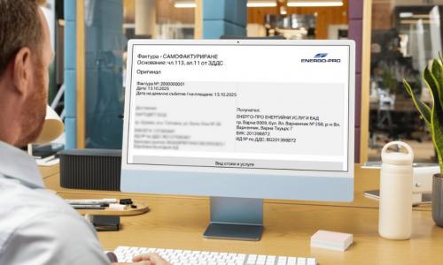 ЕНЕРГО-ПРО улеснява производителите на електроенергия чрез автоматично издаване на фактури   